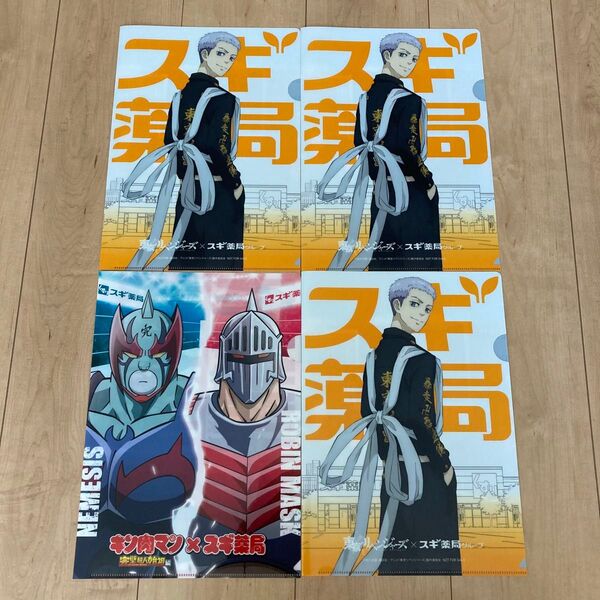 スギ薬局 クリアファイル セット キン肉マン 東京リベンジャーズ ジャパン