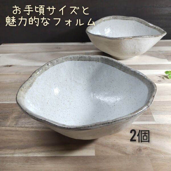 美濃焼/白唐津変形中鉢 2個組