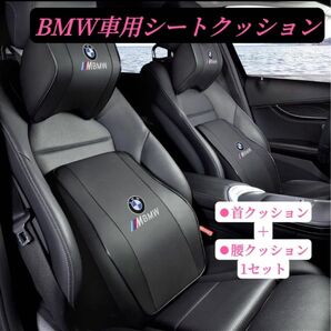 BMW車用 車用シートクッション 車クッション ネックパッド 疲労解消 通気性 刺繍ロゴ 車載シートクッション シートカバー