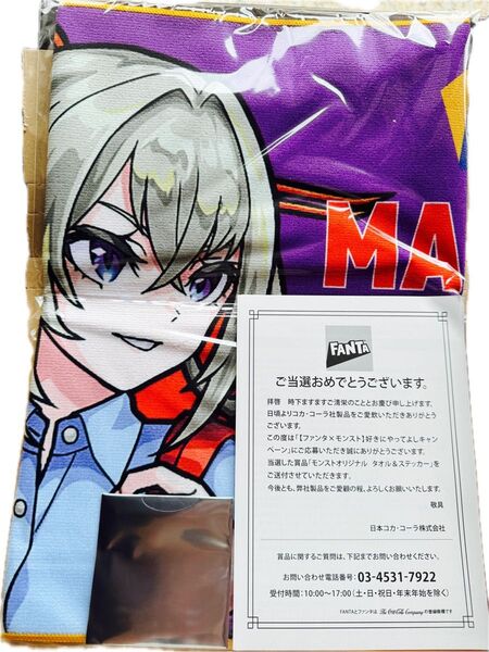マサムネ ヤクモ エクスカリバー モンスト ファンタ タオル モンスト