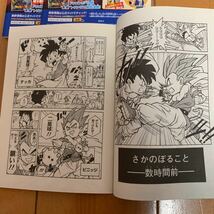 ドラゴンボール フュージョンズ スペシャルブック 冊子_画像4