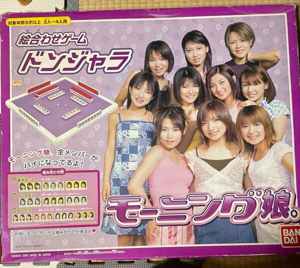 モーニング娘。 ドンジャラ
