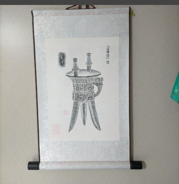 青銅器高級印刷拓影 殷墟博物館製