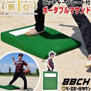 野球 投球練習用 ポータブルマウンド 人工芝 ピッチャープレート付き