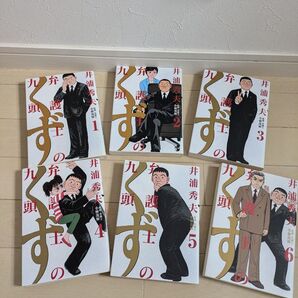 弁護士のくず 弁護士の九頭 漫画 コミック 1〜6巻 初版あり 井浦秀夫 小学館 ビッグコミックス 実写 TVドラマ