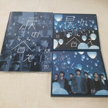 関ジャニ∞　涙の答え　初回限定盤CD+DVD 　A、B　通常盤　3枚セット_画像1