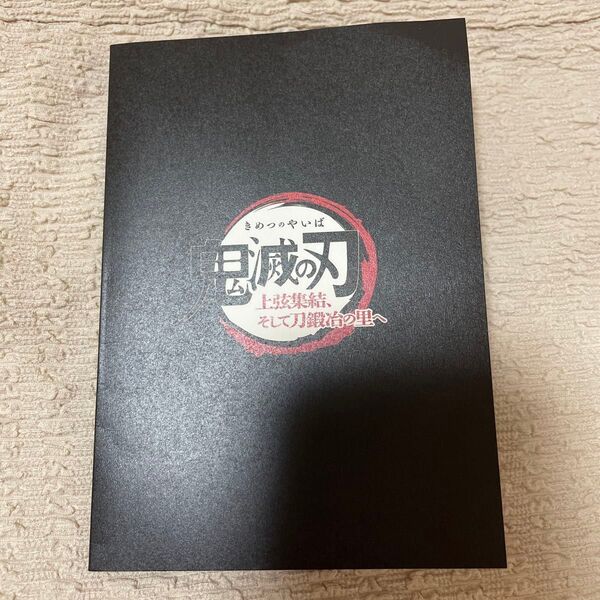 鬼滅の刃 映画特典 フィルム