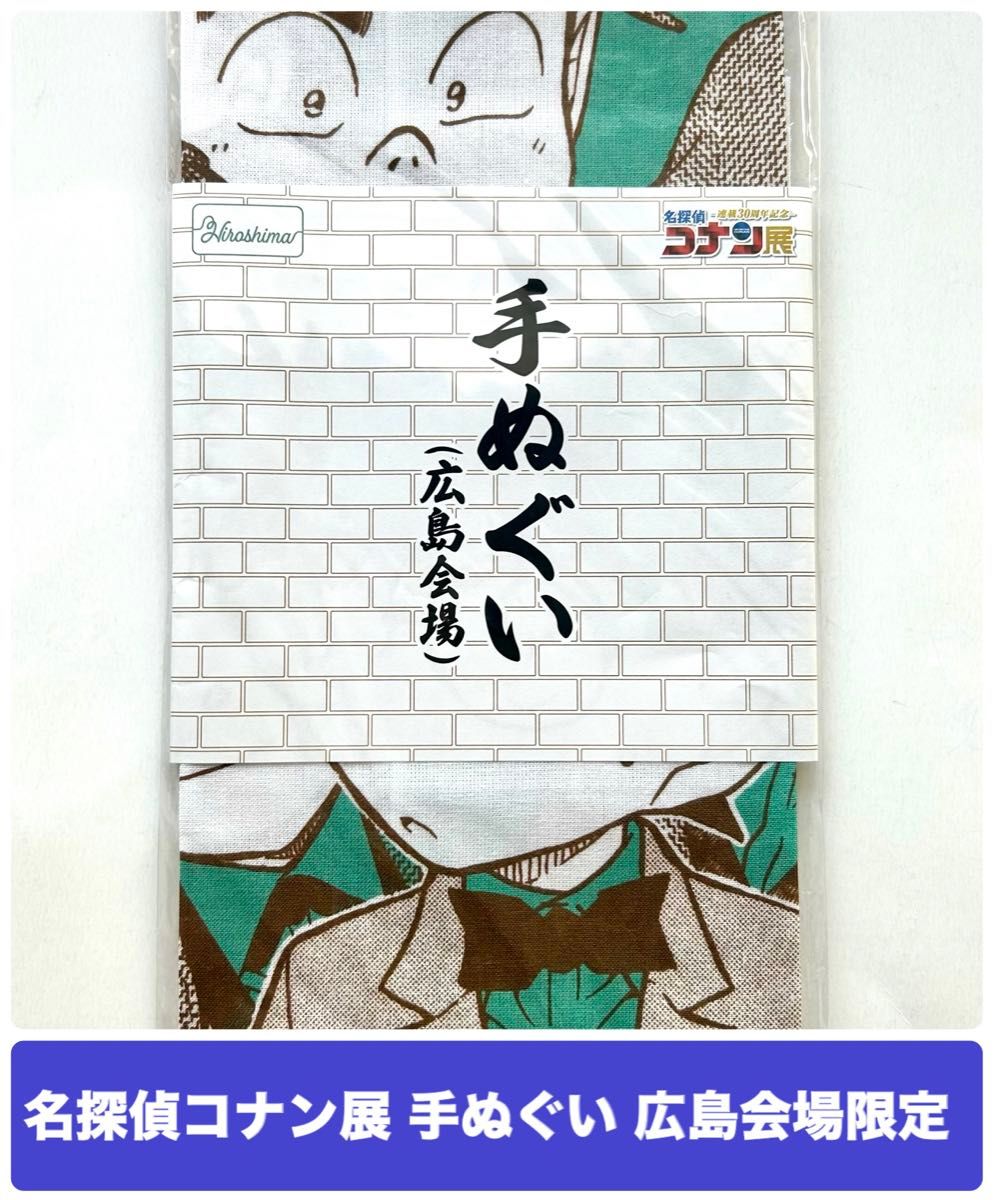 名探偵コナン コナン展 30周年記念 札幌会場限定 手ぬぐい キッド|Yahoo!フリマ(旧PayPayフリマ) 名探偵コナン コナン展 30周年記念 札幌会場限定 手ぬぐい キッド|Yahoo!フリマ(旧PayPayフリマ)