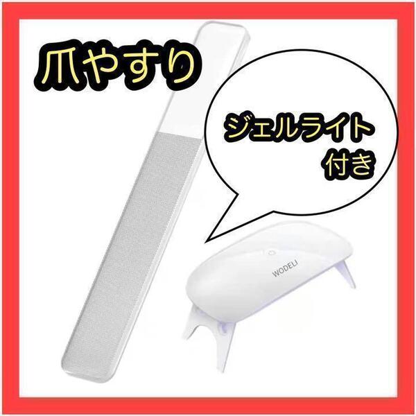 【人気商品】爪やすり ガラス 爪磨き ネイルケア ジェルライト