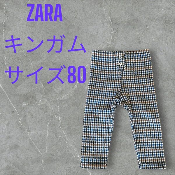 ZARA チェック柄 パンツ サイズ80 パンツ ベビー 子供服