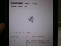 新品・未使用　当時物　日産純正　マキシマ　PULLEY ASSY-DUM プーリーアッシー　品番　11945-16E01 パワステ_画像7