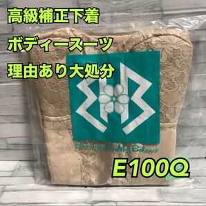 ms1【高級】マルショー ボディスーツ 補正下着 ファンデーション日本製【処分】