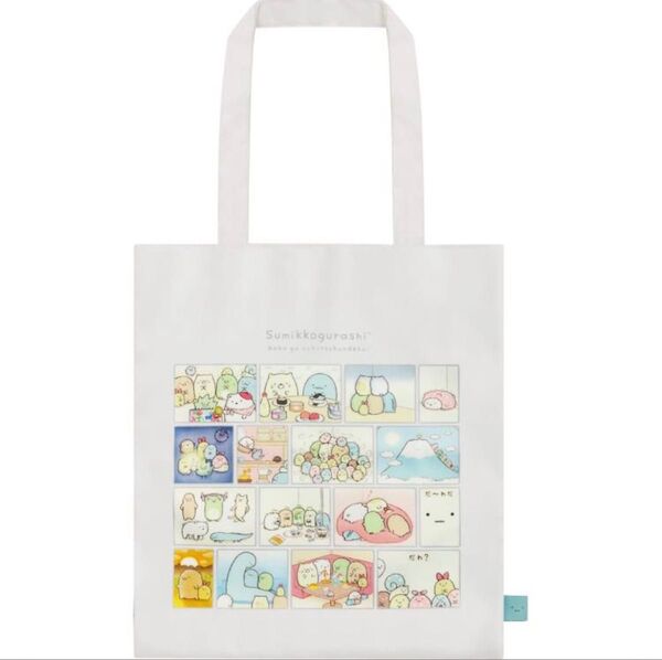 すみっコぐらし トートバッグ 絵本アートコレクション