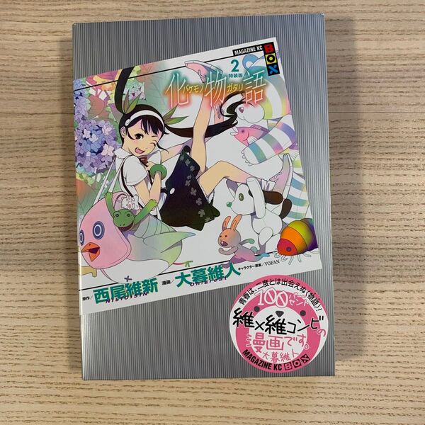 化物語 2 特装版