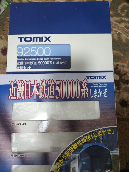 室内灯付き 1両付かないのがあります TOMIX 98934 近畿日本鉄道 50000系(しまかぜ) 6両セット