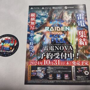 TGS2024 東京ゲームショウ2024 MOSS 雷電NOVA ステッカー+チラシ