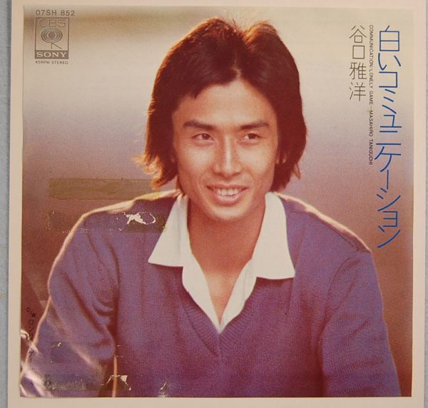 谷口雅洋 ああ無情 epレコード 見本盤
