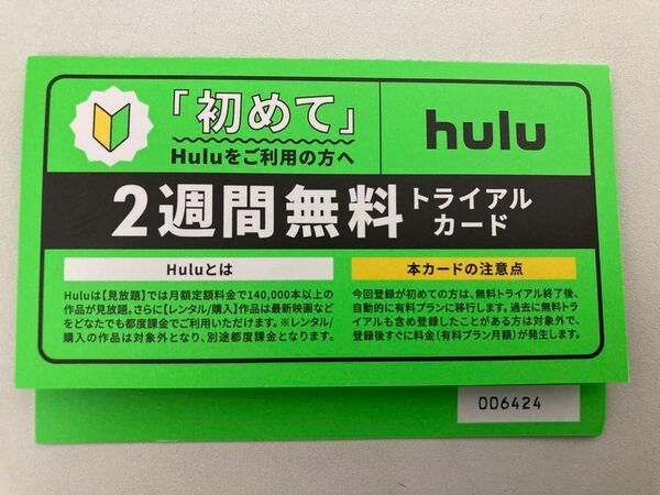 hulu フールー 2週間無料 トライアルカード