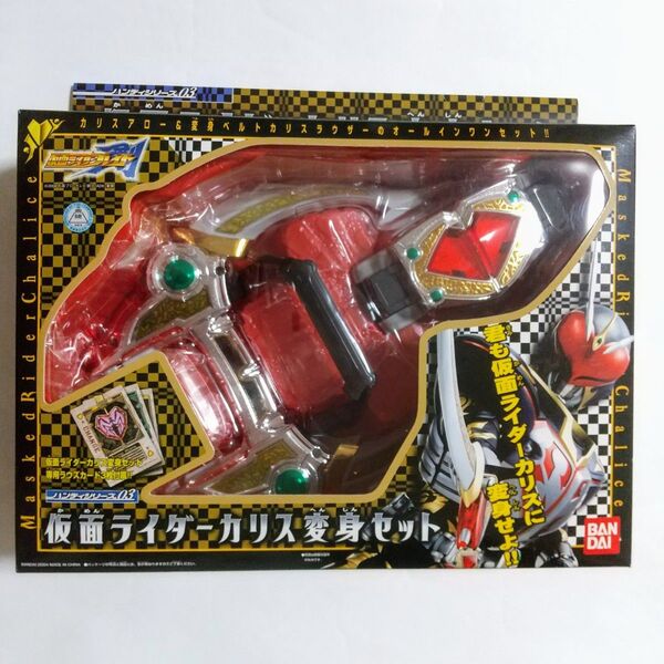 未開封 仮面ライダーカリス 変身ベルト 仮面ライダーブレイド