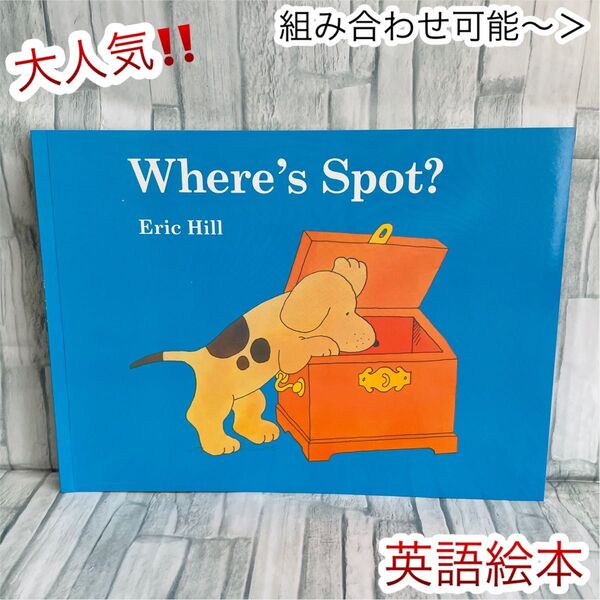 英語絵本 where’s spot 大人気 読み聞かせ 子供 Reading