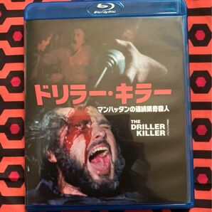 ドリラー・キラー ブルーレイ