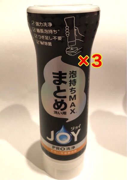 JOY ジョイ PRO洗浄 食器用洗剤 まとめ洗い用 逆さボトル ×3本