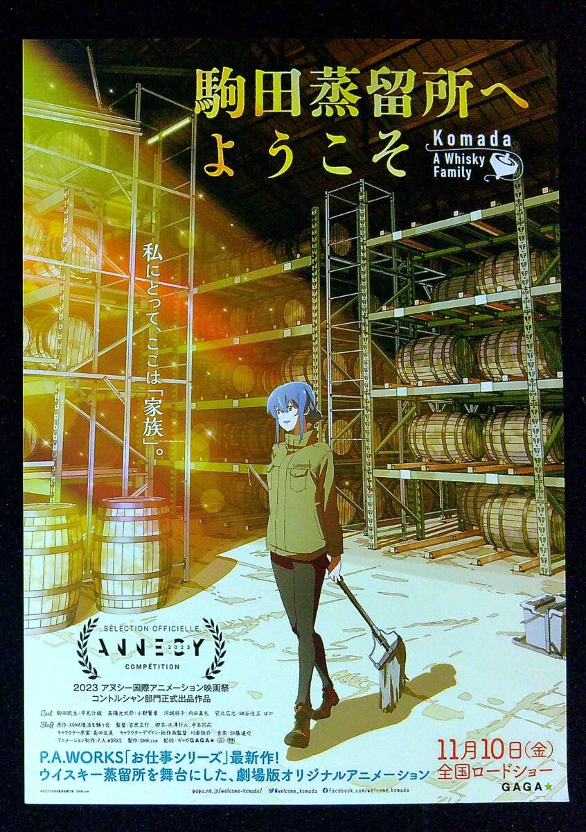 2025年最新】Yahoo!オークション -駒田蒸留所へようこそ blu-ray
