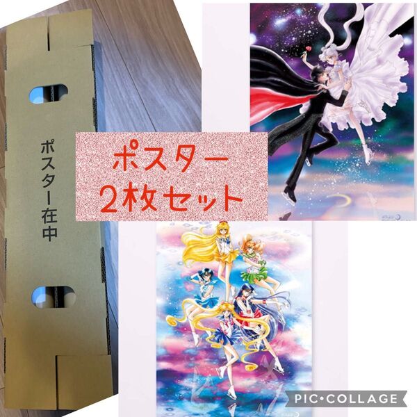 セーラームーン プリズムオンアイス ポスター 2枚セット セレニティ &エンディミオン セーラー5戦士 原画