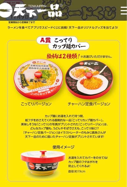 天下一品祭 A賞 こってりカップ麺カバー チャーハン定食バージョン 非売品 未使用品