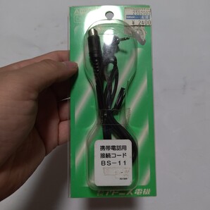 1 80901 アドニス電気 (ADONIS DENKI) 携帯電話用接続コード 【品番】 BS-11 インカム