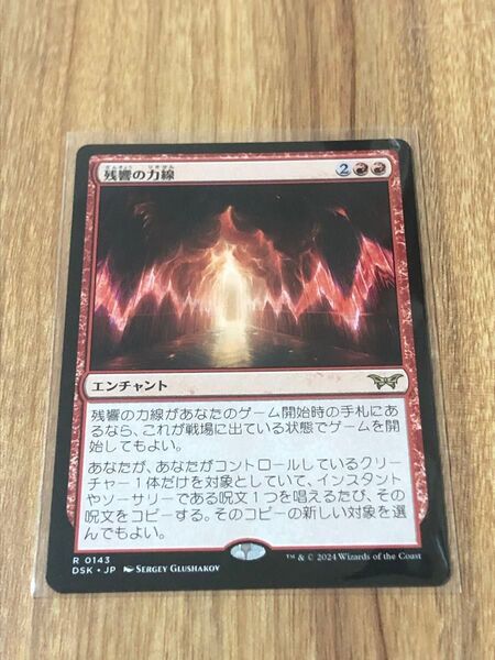 mtg 残響の力線 ダスクモーン