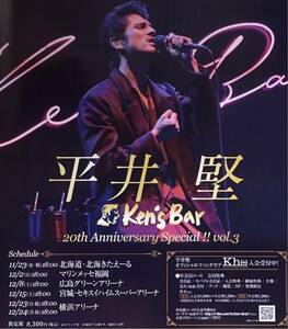Ken Hirai 20th Anniversary Special vol.3 2018 Флаер Не продается 5 дисков