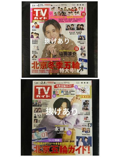 週刊TVガイド 2022年2/4号、2/11号