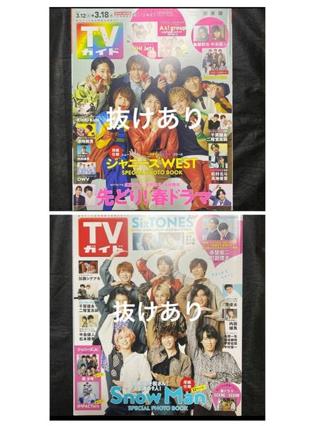 週刊TVガイド 2022年 3/18号、3/25号
