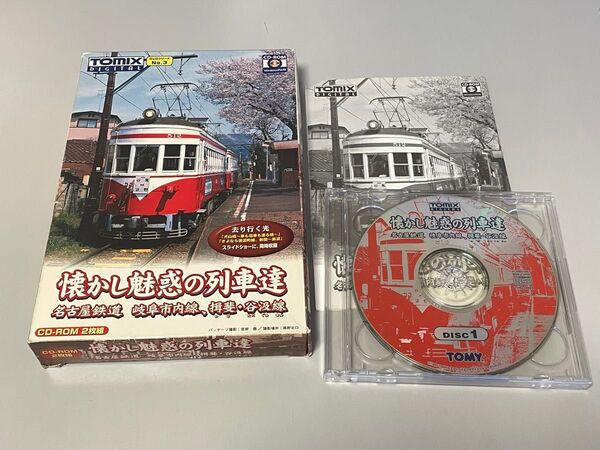 懐かし魅惑の列車達 (名古屋鉄道 岐阜市内線、揖斐・谷汲線) Windows95/98 CDソフト