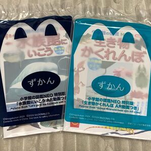 【未開封】Mcdonald's ハッピーセット ずかん 図鑑 2冊セット
