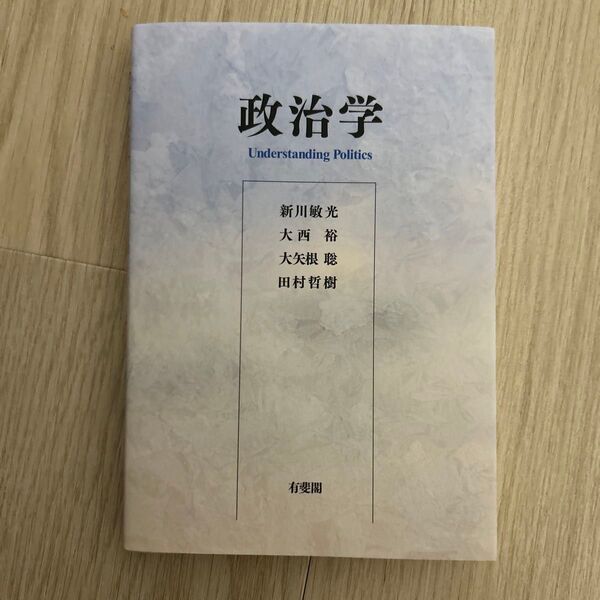 政治学