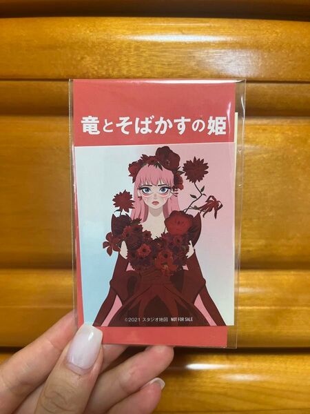 竜とそばかすの姫 特典 細田守 カード