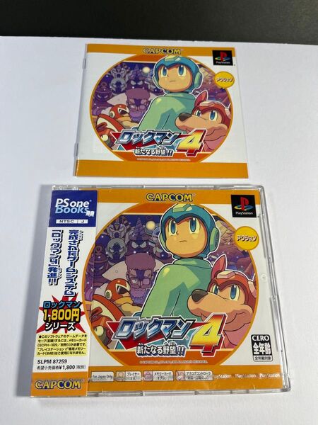 【未開封】ロックマン4新たなる野望!! (PSoneBooks) プレイステーション