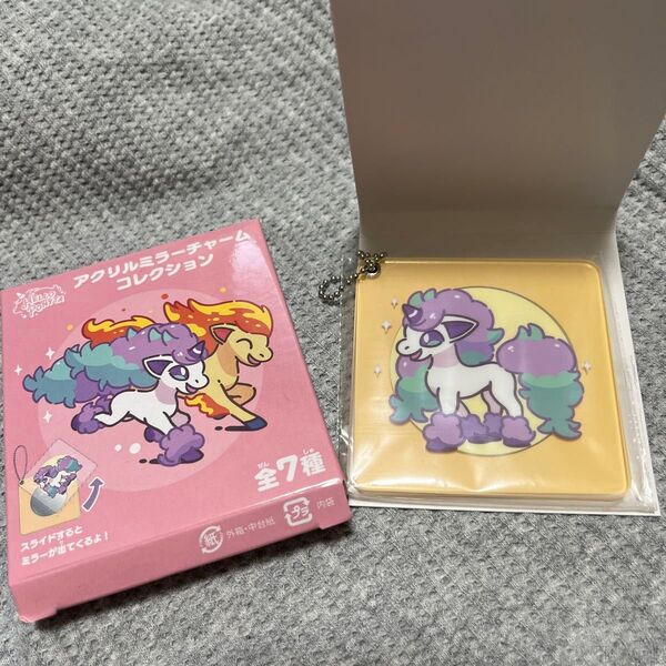 アクリルミラーチャームコレクション ポケットモンスター ポケモン ガラルポニータ