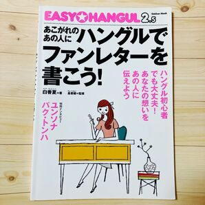 あこがれのあの人にハングルでファンレターを書こう!