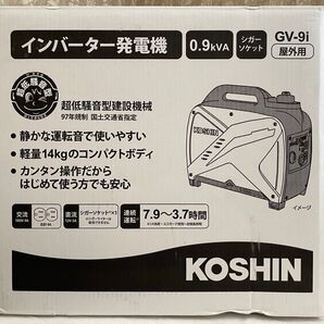 ☆美品☆電動工具 インバーター発電機 ポータブル発電機 KOSHIN 工進 gv-9i