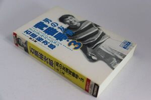 ■カセットテープ■男の友情背番号・３■石原裕次郎■中古■