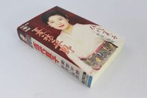 ■カセットテープ■憂愁平野■伍代夏子■中古■_画像1