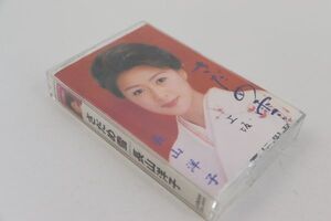 ■カセットテープ■さだめ雪■長山洋子■中古■