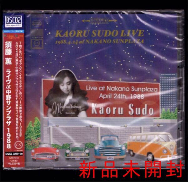 送料無料【新品】須藤薫 ライブ at 中野サンプラザ 1988/2枚組CD/未発表デモ音源収録