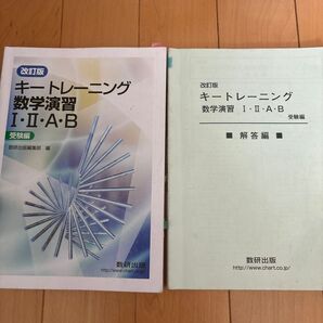 キートレーニング 改訂版 受験編