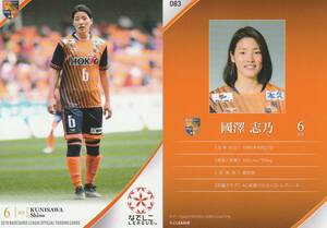 2019 なでしこリーグ　國澤志乃【083】レギュラーカード　AC長野パルセイロ　画像表裏　※同梱可　注意事項必読