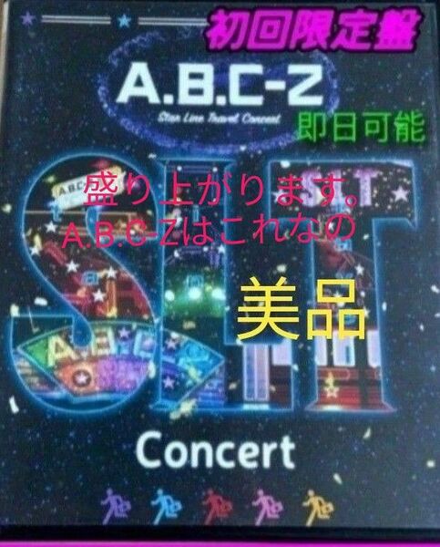 【送料無料】A.B.C-Z Star Line Tr Concert 初回限定盤