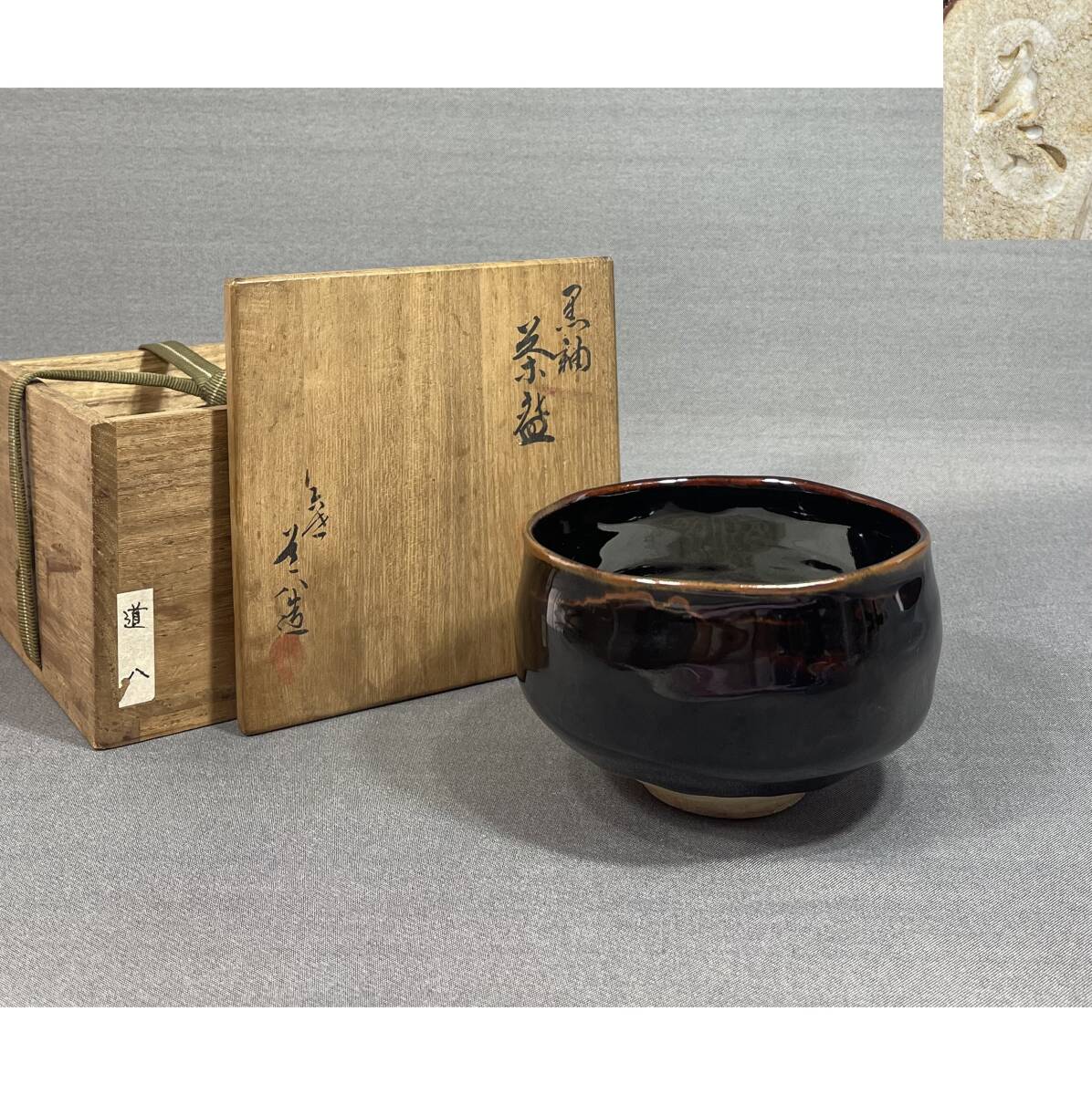 2025年最新】Yahoo!オークション -高橋道八の中古品・新品・未 2025年最新】Yahoo!オークション -高橋道八の中古品・新品・未